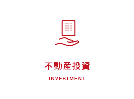 不動産投資
